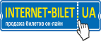 Интернет-билет UA